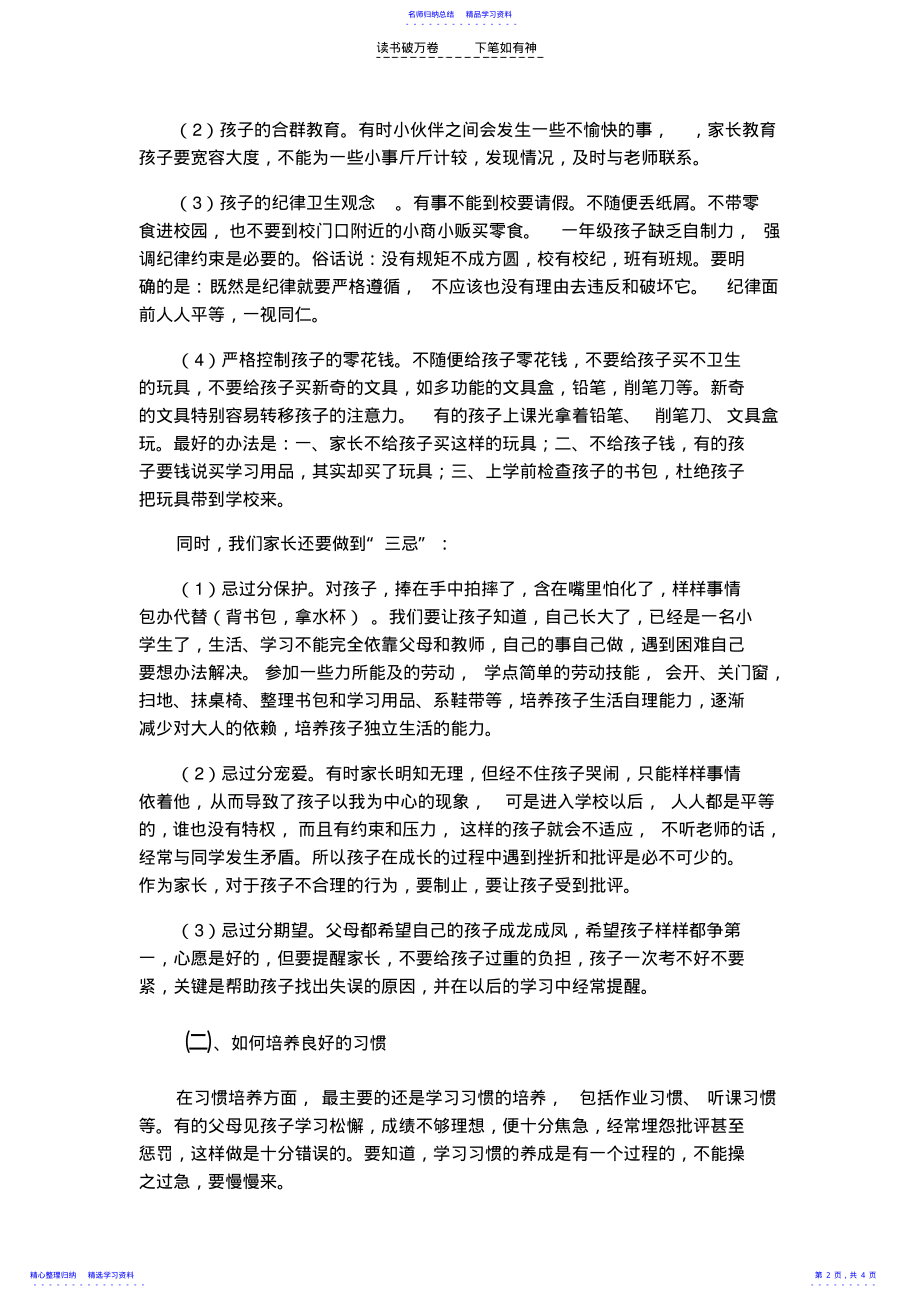 2022年一年级家长会家长学习材料 .pdf_第2页