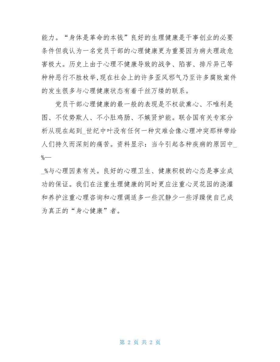 廉政教育心得体会研讨发言2.doc_第2页