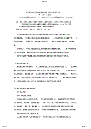 2022年概论化学药剂在蓝藻水华应急处理中的作用及影响 .pdf