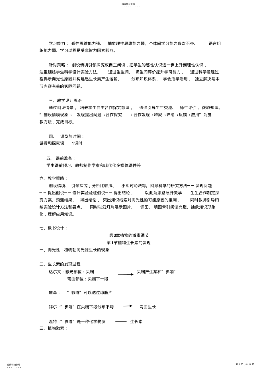 2022年植物生长素的发现教学设计 .pdf_第2页