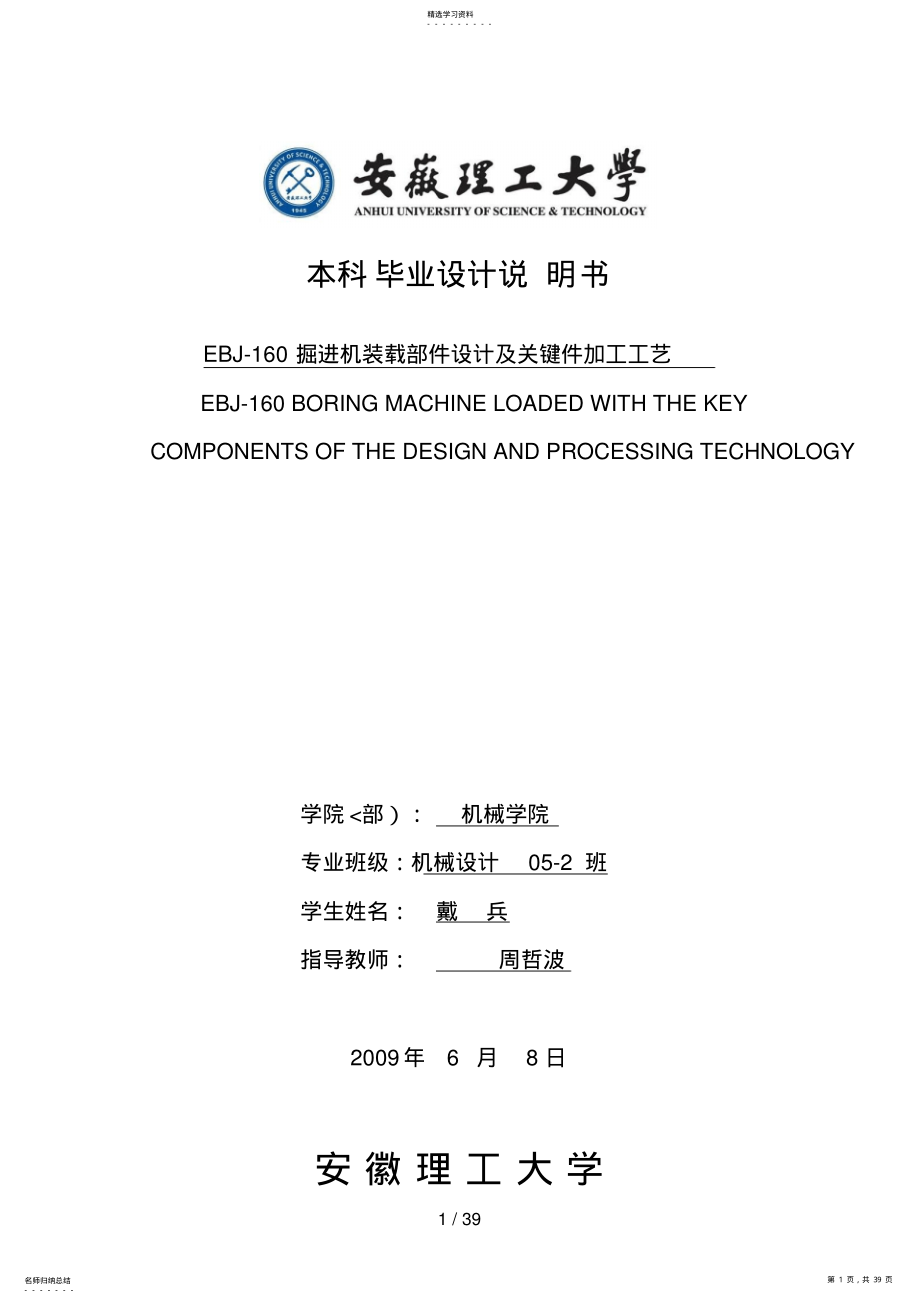 2022年毕业设计方案说明书一摆线锥齿轮减速器设计方案说明书 .pdf_第1页