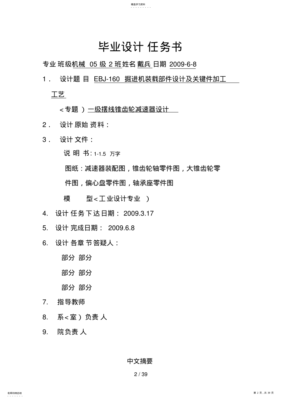 2022年毕业设计方案说明书一摆线锥齿轮减速器设计方案说明书 .pdf_第2页