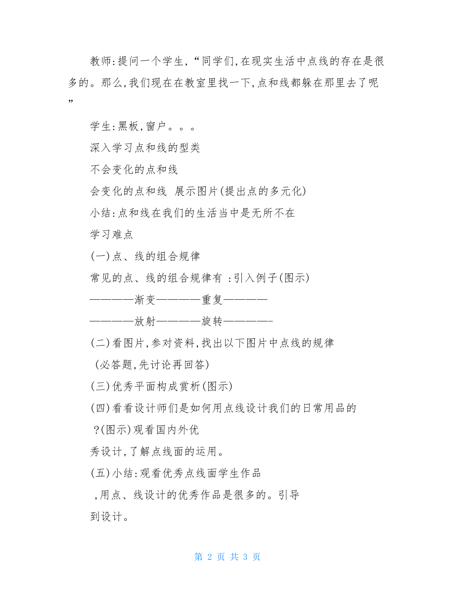 点线魅力汇报课教案.doc_第2页