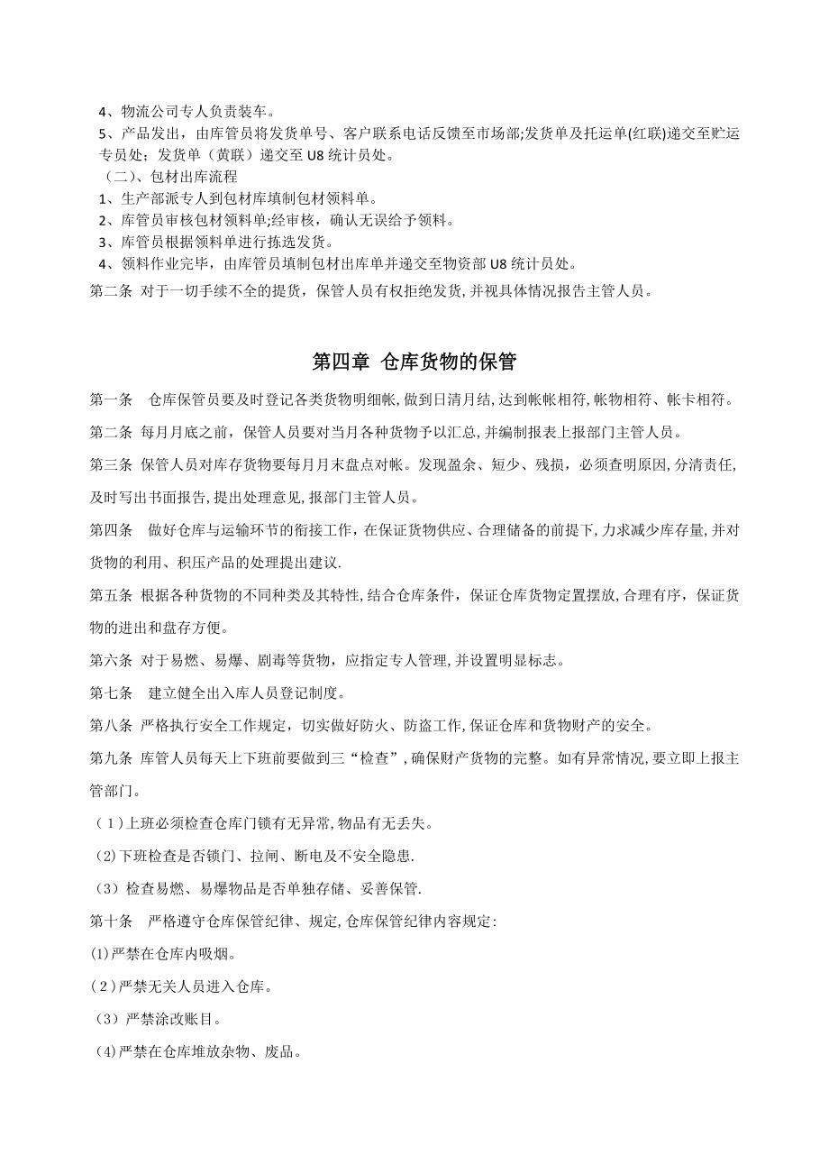 仓库管理规章制度及流程73114.doc_第2页