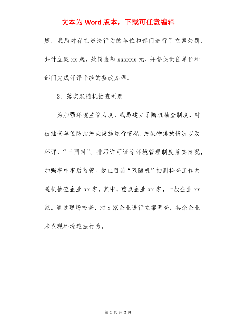 环境保护局关于2022工作总结及工作谋划范文.docx_第2页