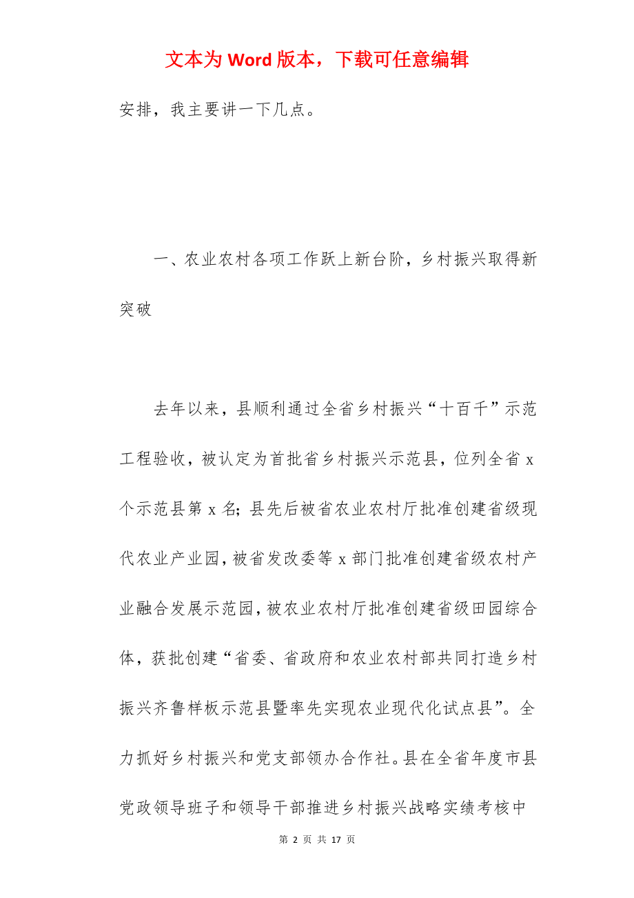 干部在2022年全县农业农村工作会议的讲话范文.docx_第2页