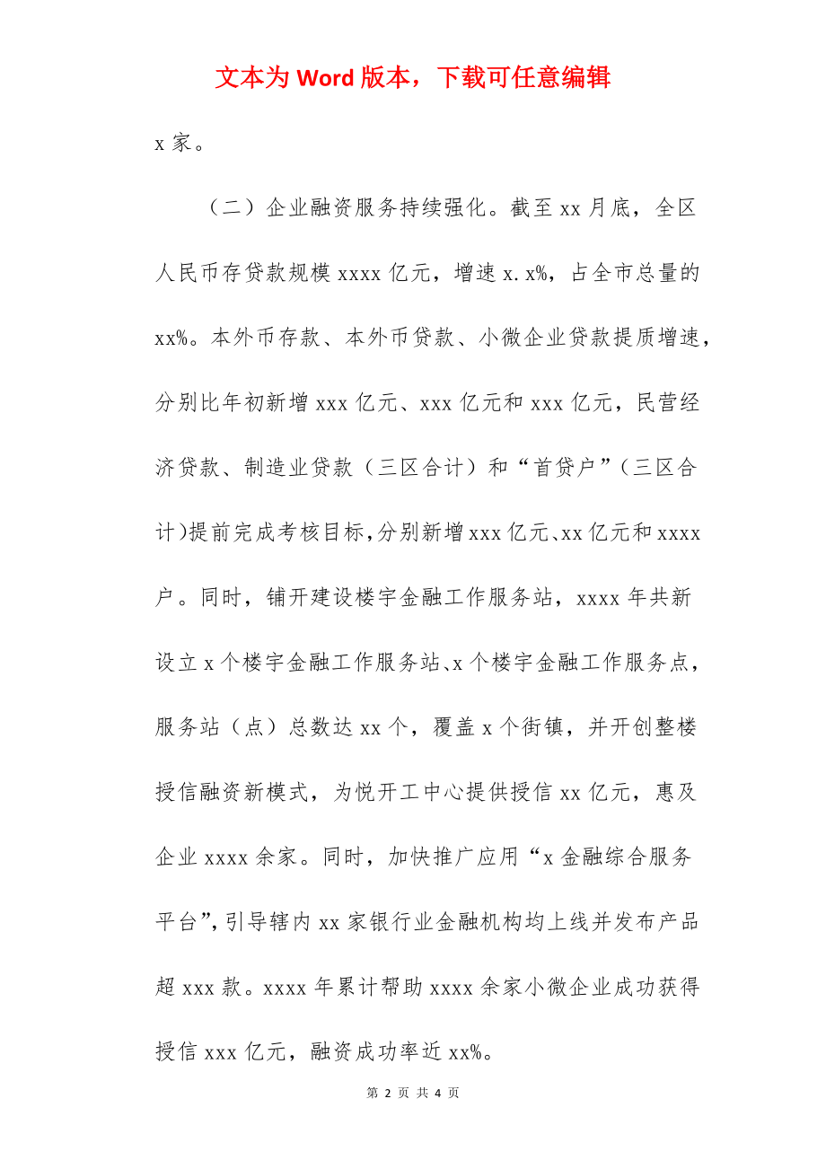 区金融办2022年工作总结及2022年工作思路范文.docx_第2页