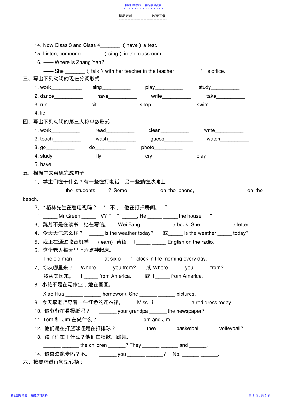 2022年一般现在时和现在进行时练习题附答案 .pdf_第2页