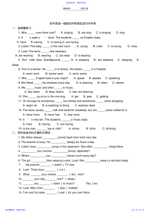 2022年一般现在时和现在进行时练习题附答案 .pdf