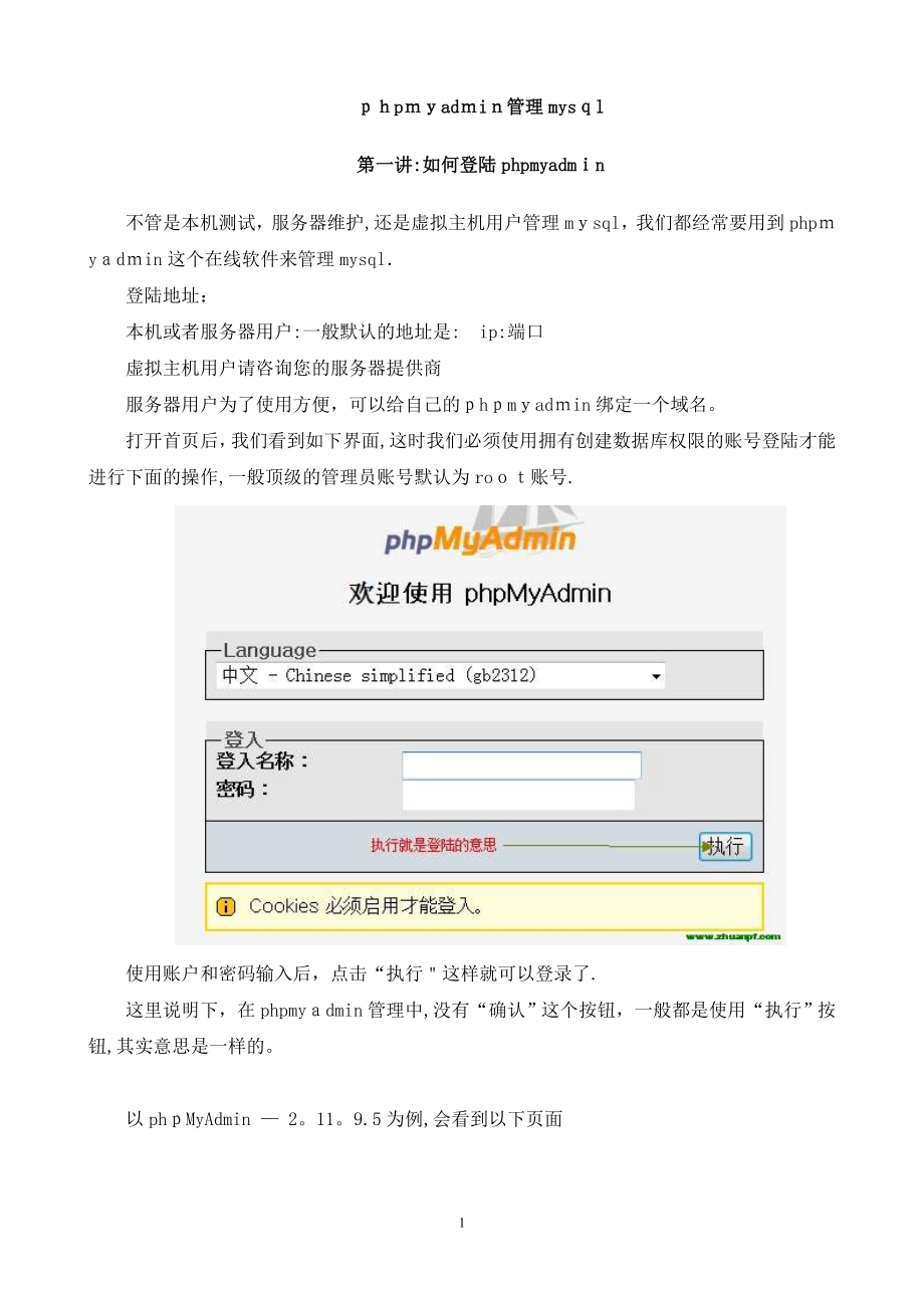 使用phpmyadmin管理mysql数据库.doc_第1页