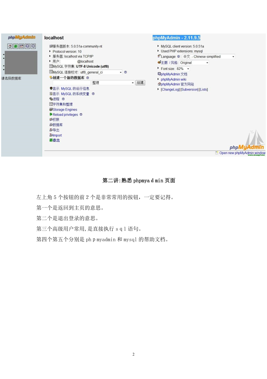 使用phpmyadmin管理mysql数据库.doc_第2页