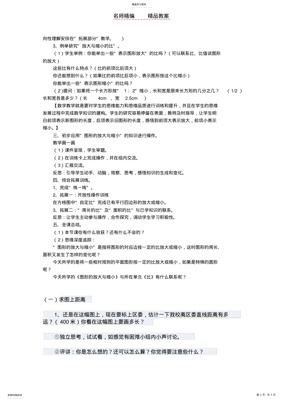 2022年比例尺,图形缩放教案 .pdf_第2页