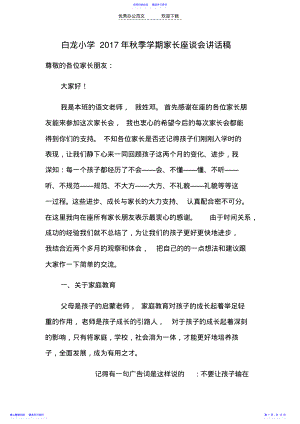 2022年一年级家长会语文教师发言稿 .pdf