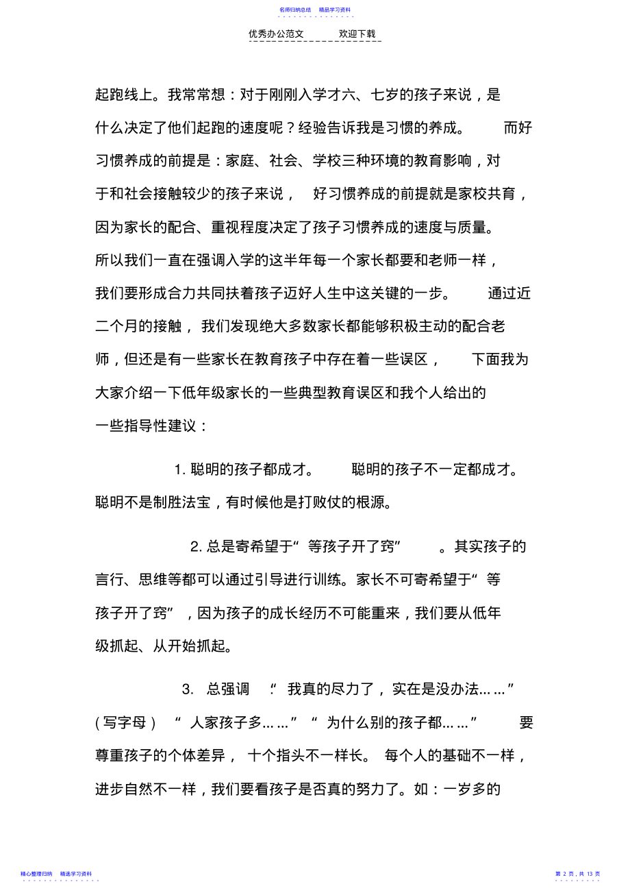 2022年一年级家长会语文教师发言稿 .pdf_第2页