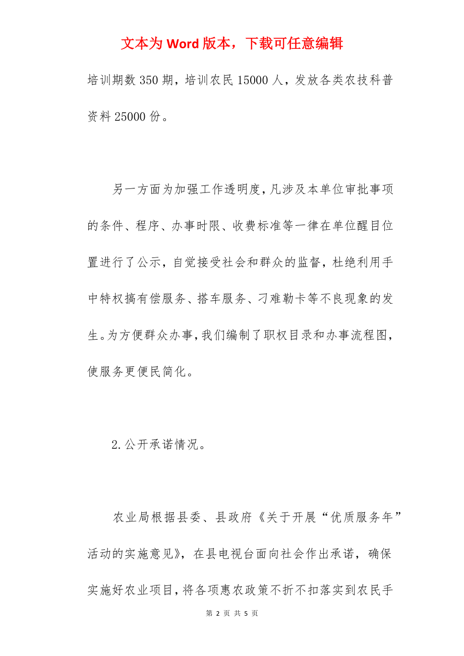 县农业局民主评议工作情况汇报.docx_第2页