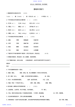 2022年七年级下基础知识复习 .pdf