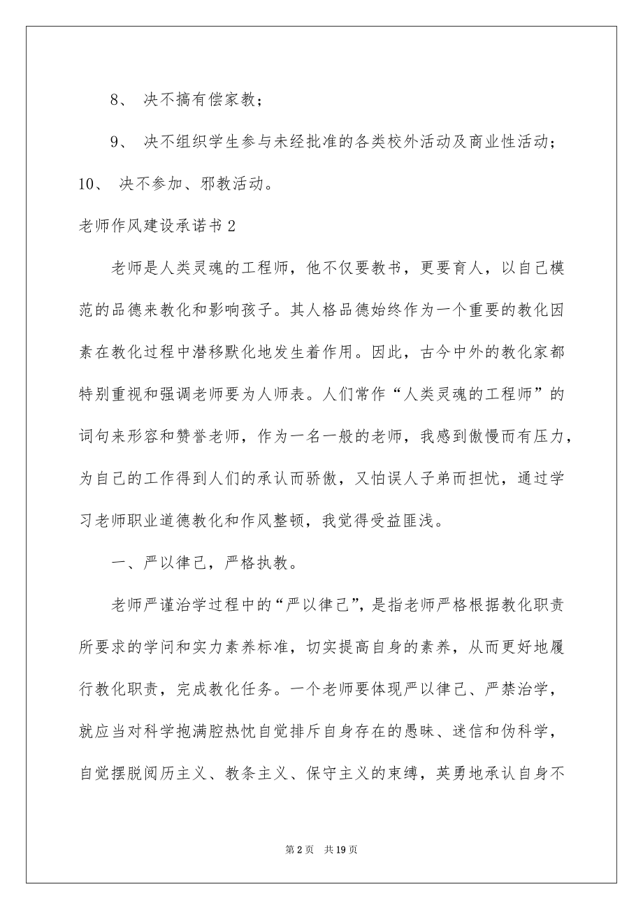 2022教师作风建设承诺书范文.docx_第2页