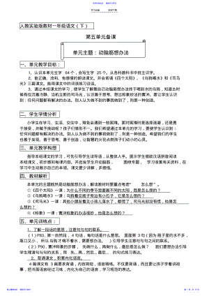 2022年一年级第五单元备课 .pdf