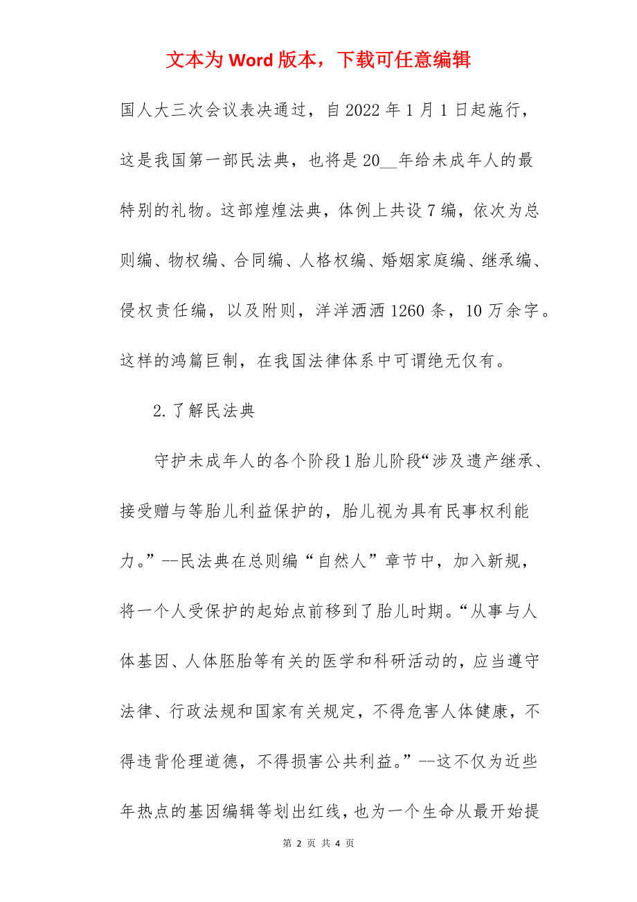 2022年学习民法典主题班会教案.docx_第2页