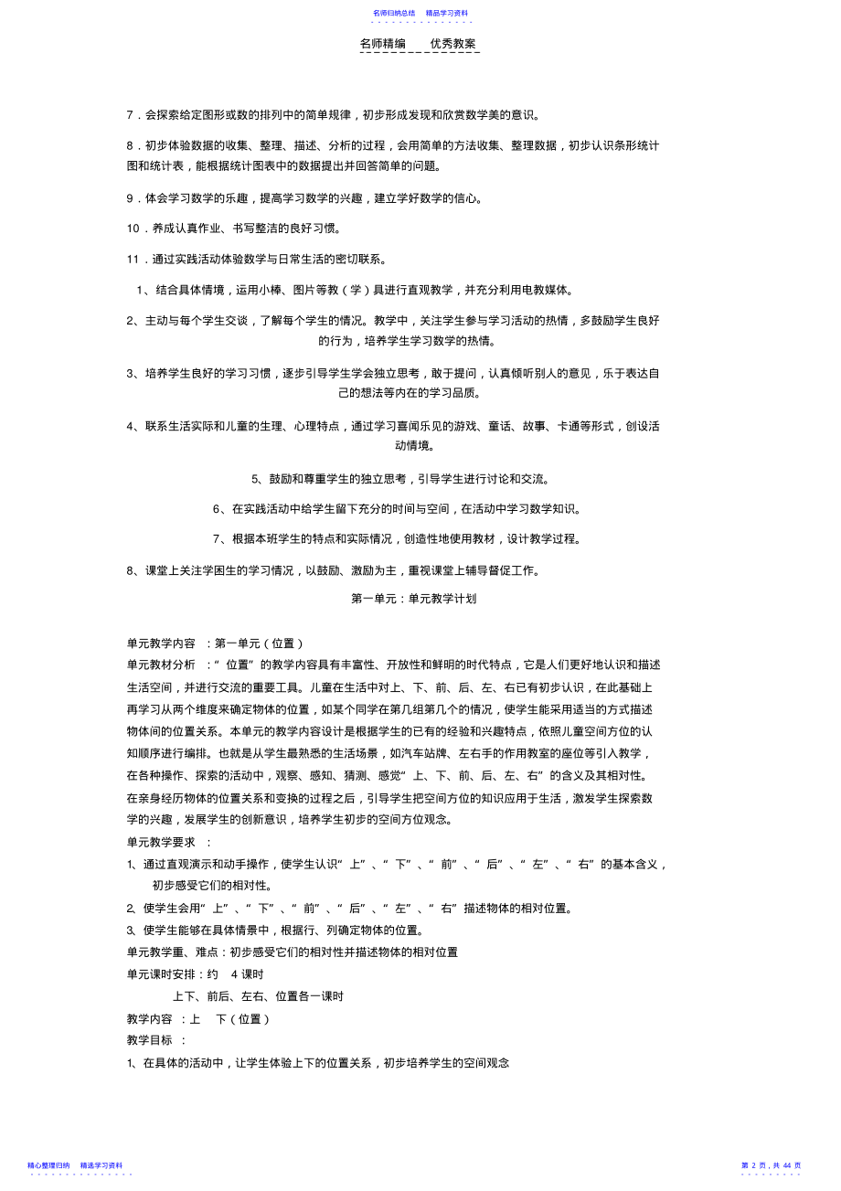 2022年一年级数学教案下册 .pdf_第2页