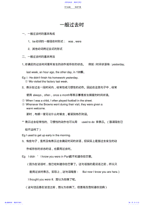 2022年一般过去时过去进行时被动语态 .pdf