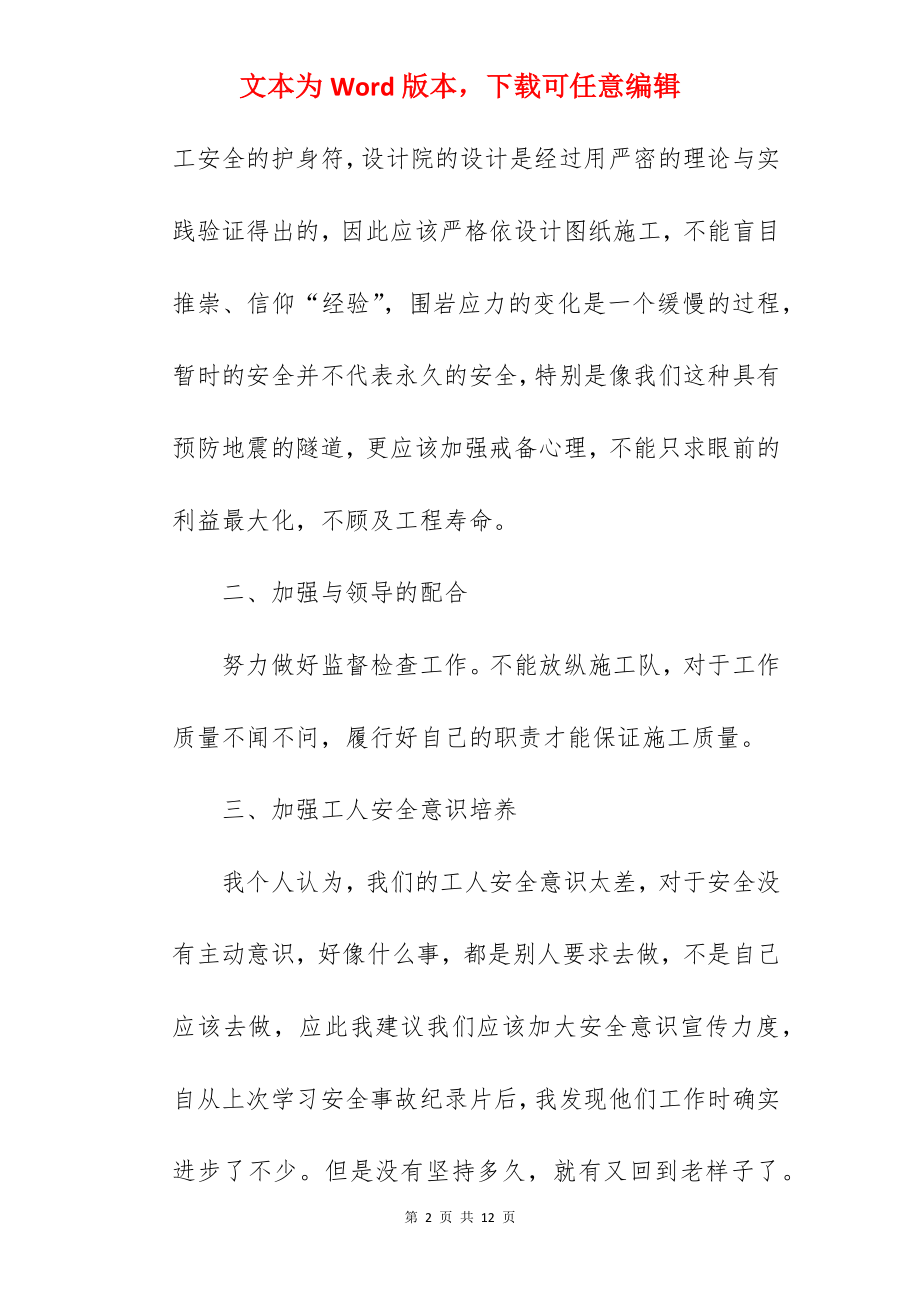 施工安全心得体会及感受.docx_第2页