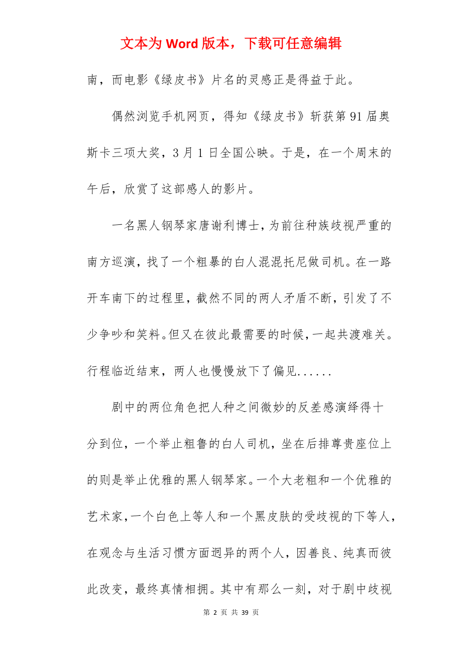 关于观喜剧电影绿皮书观后感范文.docx_第2页