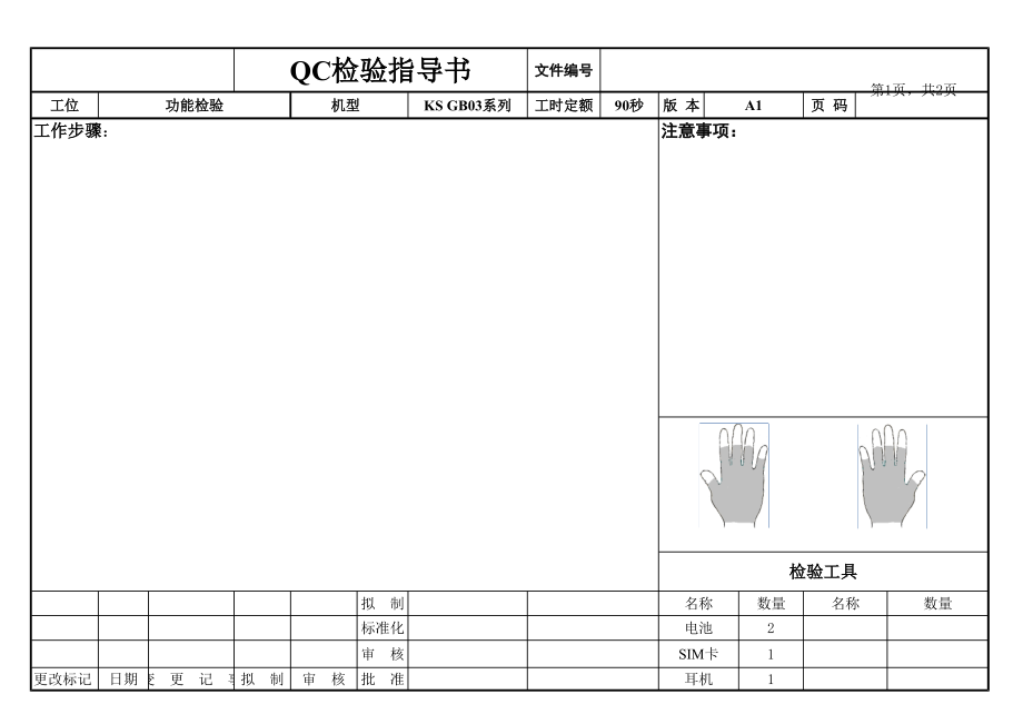 作业指导卡.pdf_第1页