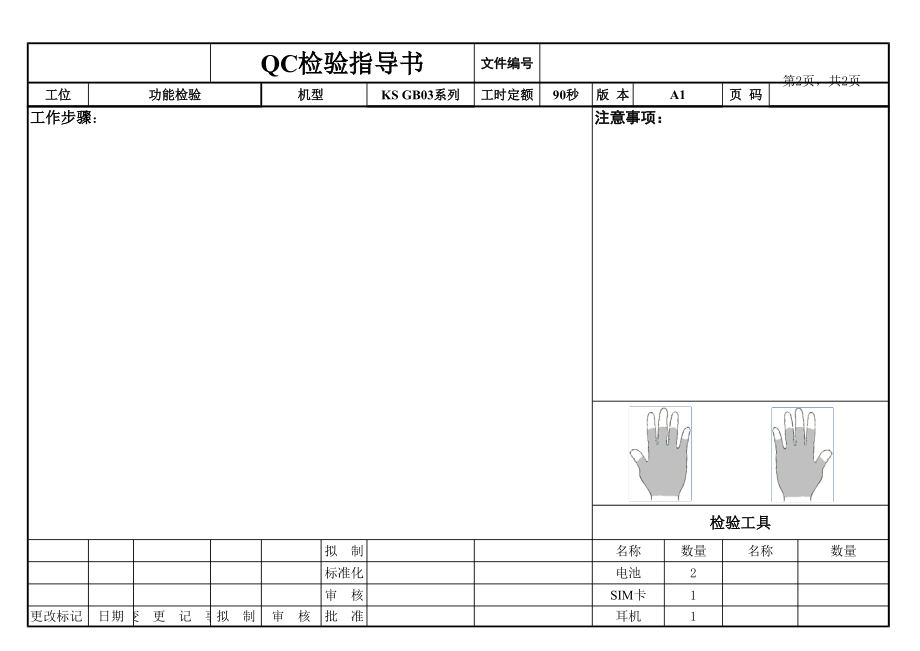 作业指导卡.pdf_第2页