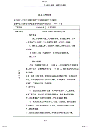 2022年桥涵椎体施工技术交底 .pdf