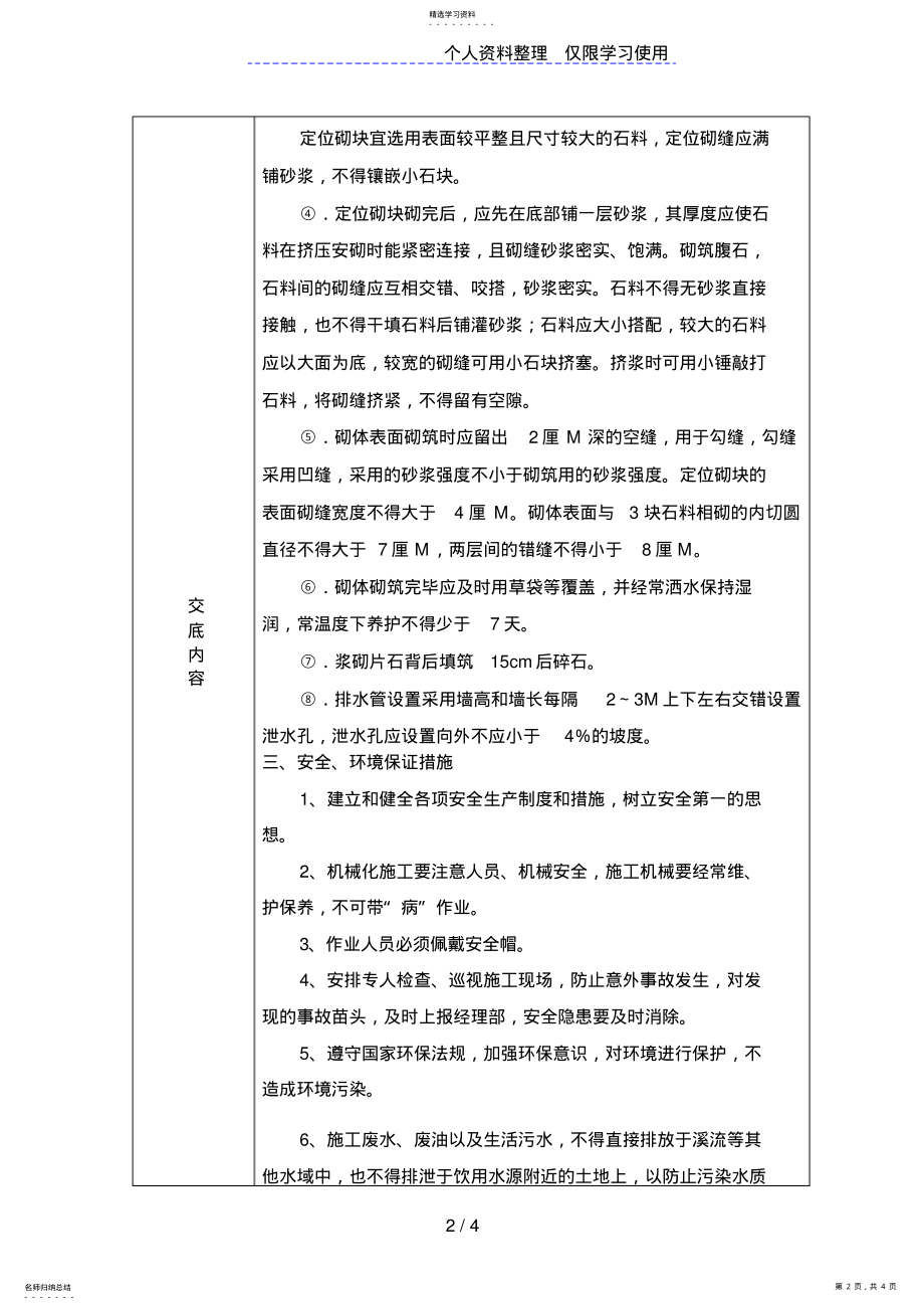 2022年桥涵椎体施工技术交底 .pdf_第2页