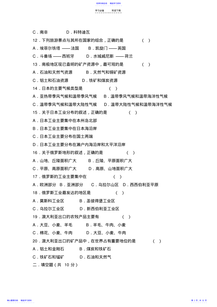 2022年七年级下册地理期末试卷及答案 .pdf_第2页