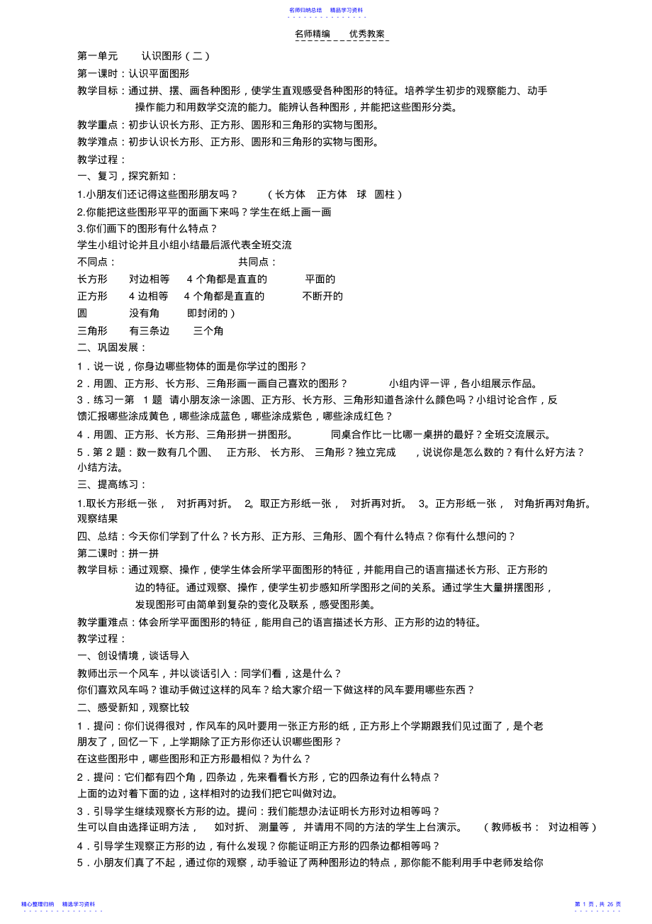 2022年一年级数学下册教案 .pdf_第1页