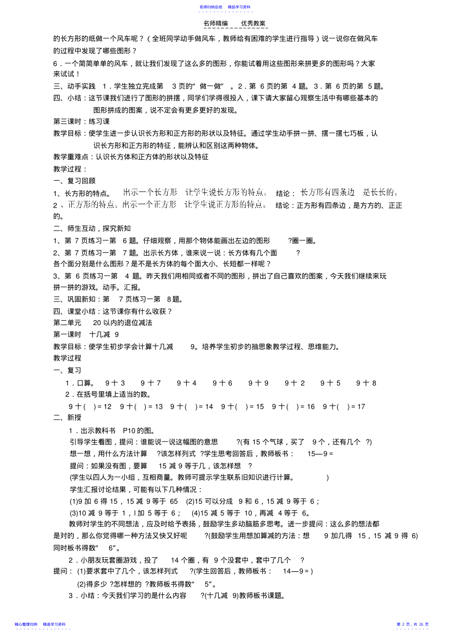 2022年一年级数学下册教案 .pdf_第2页