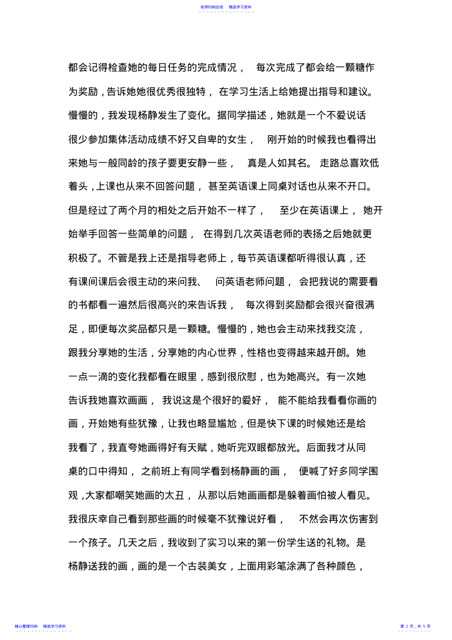 2022年一篇典型的教育教学案例 .pdf_第2页