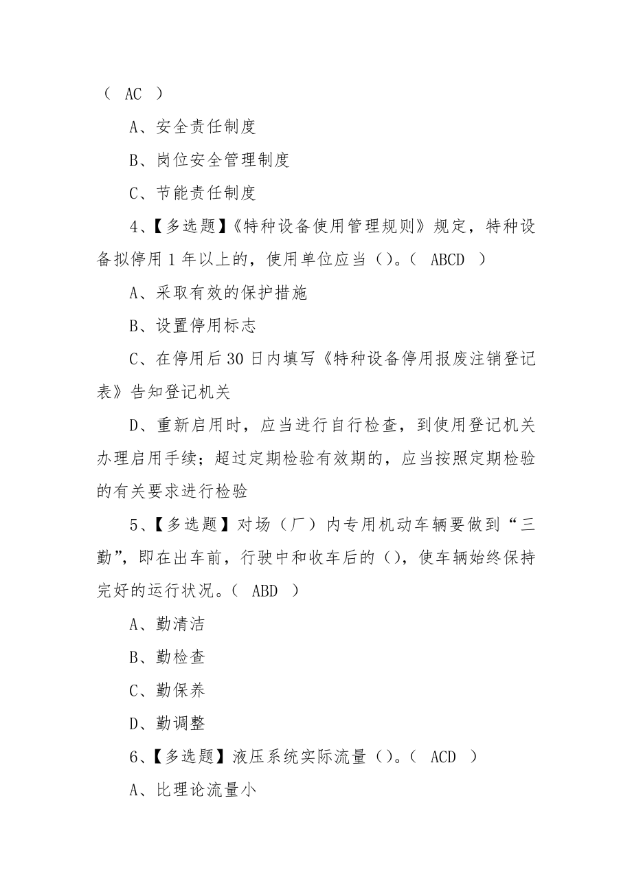 2022N1叉车司机操作证考试题库模拟考试平台操作（100题含答案）.docx_第2页