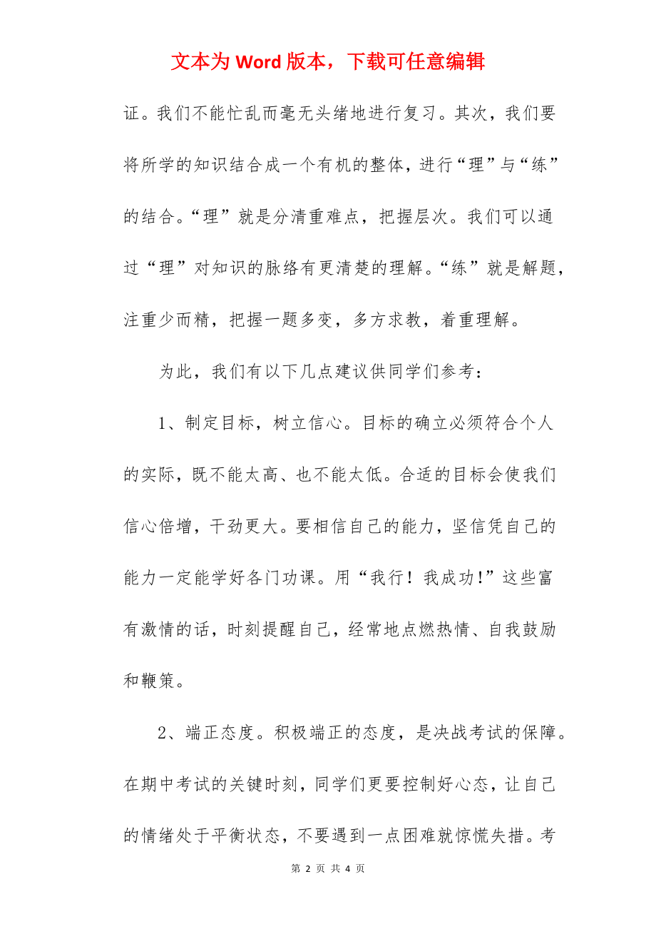 《用良好心态迎接期中考试》国旗下的讲话范文.docx_第2页