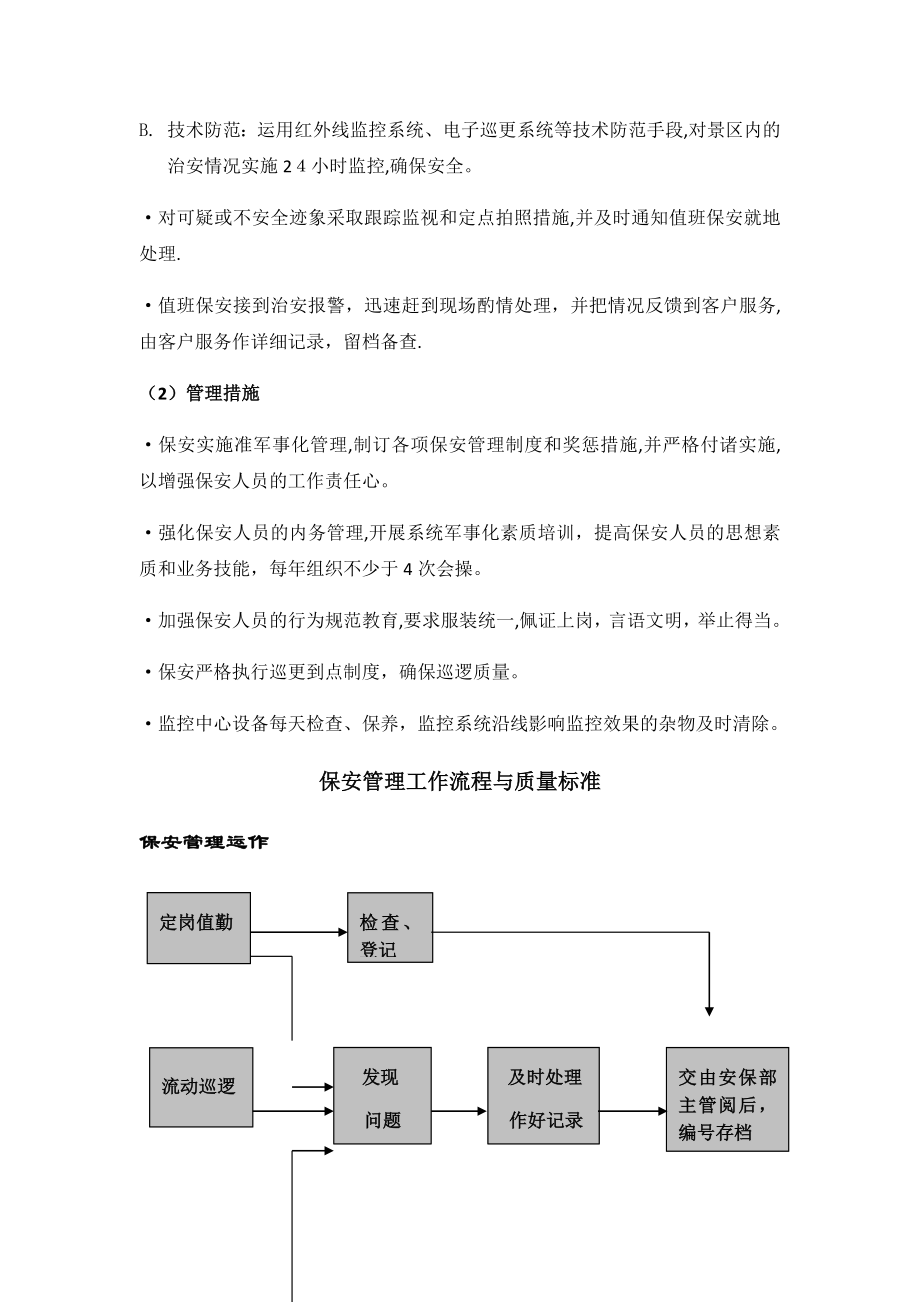 保安服务方案21331.doc_第2页