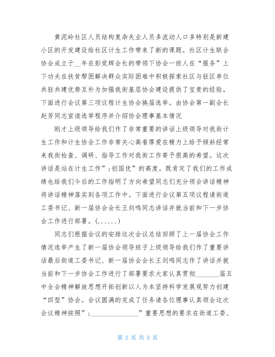 协会换届选举主持词 协会换届选举简报.doc_第2页