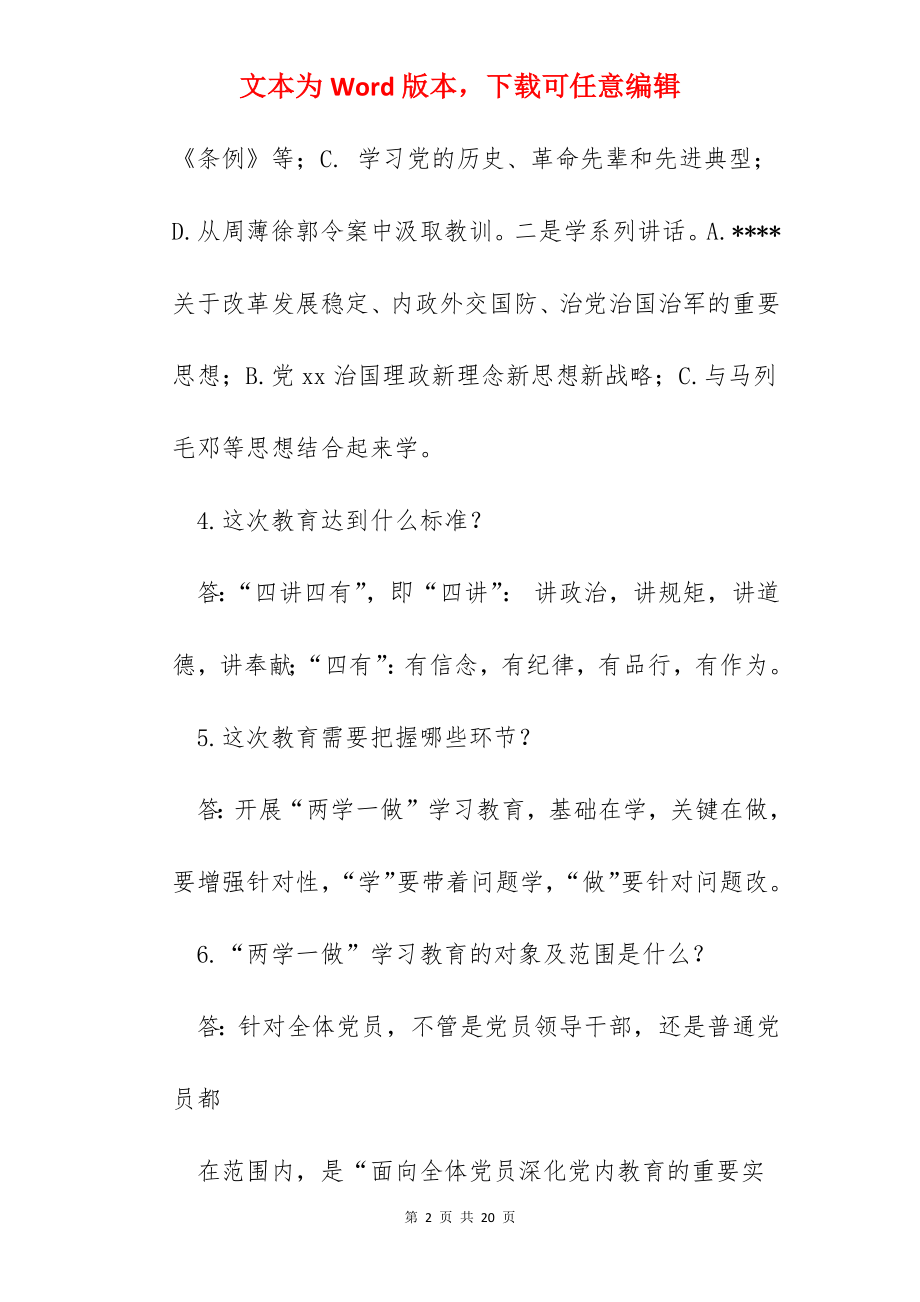 两学一做谈心谈话内容.docx_第2页