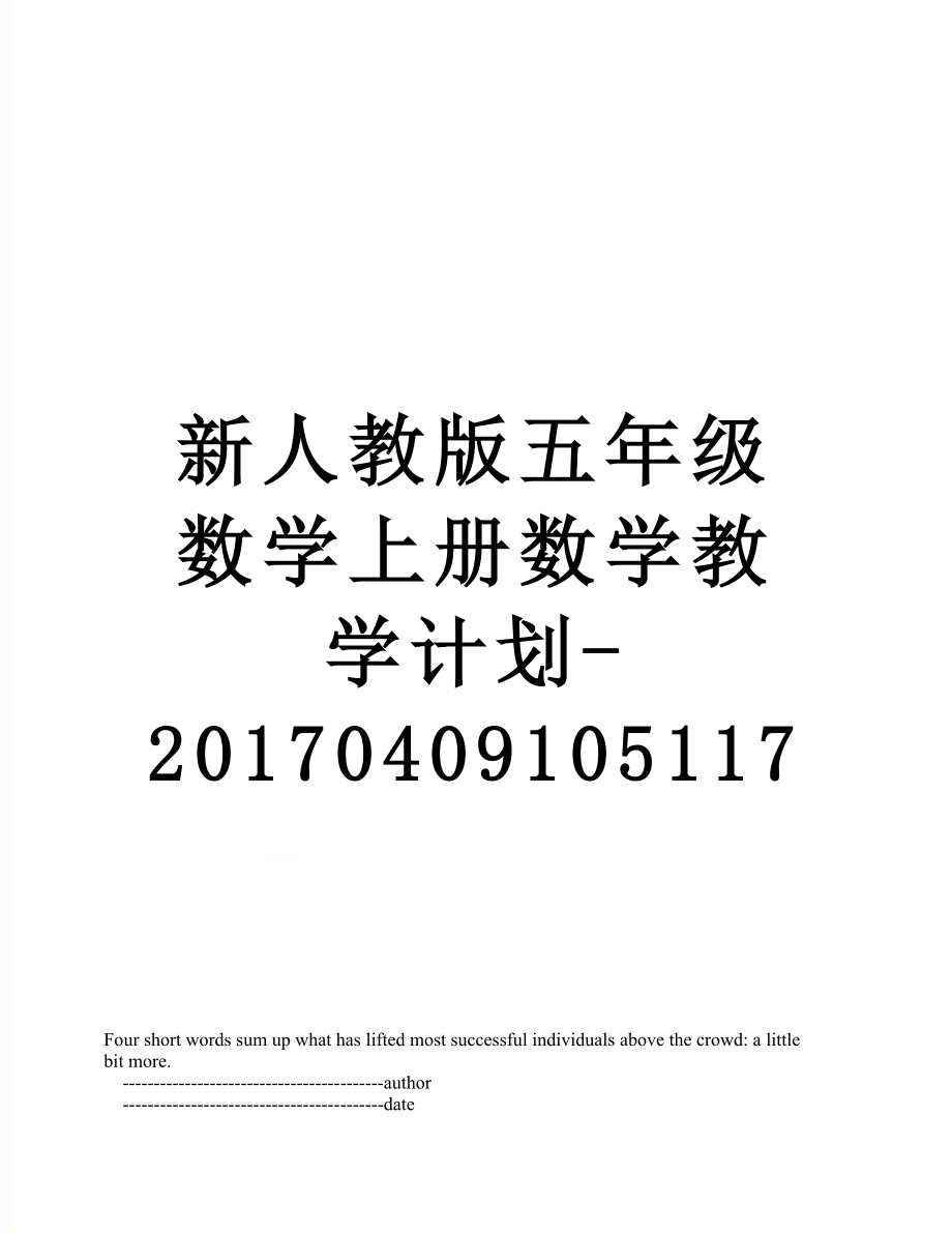 新人教版五年级数学上册数学教学计划-0409105117.doc_第1页