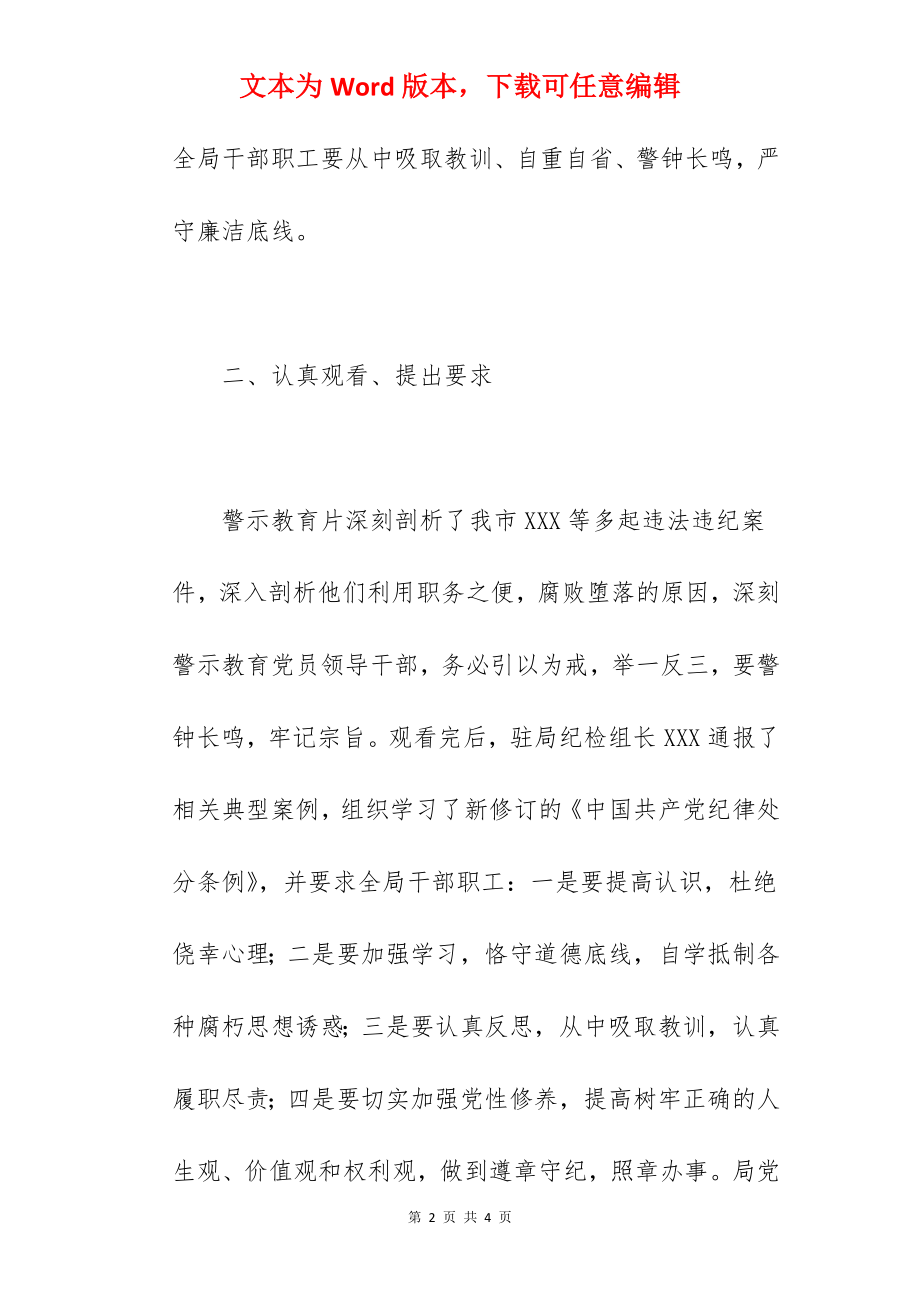 2022关于贯彻落实市委警示教育大会精神情况汇报范文.docx_第2页