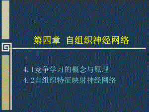 第四章人工神经网络ppt课件.ppt