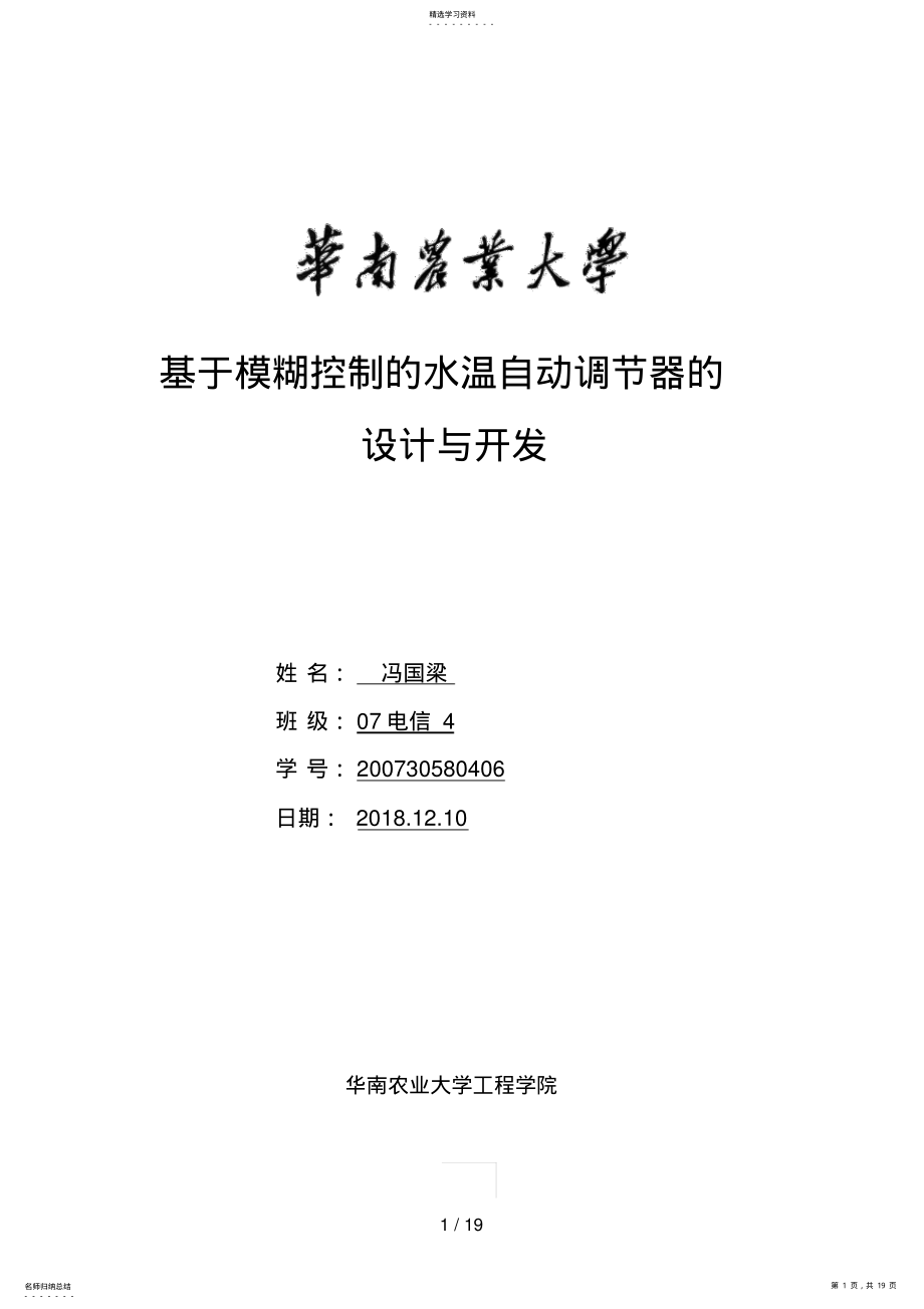 2022年模糊控制的水温自动调节器的设计方案与开发 2.pdf_第1页