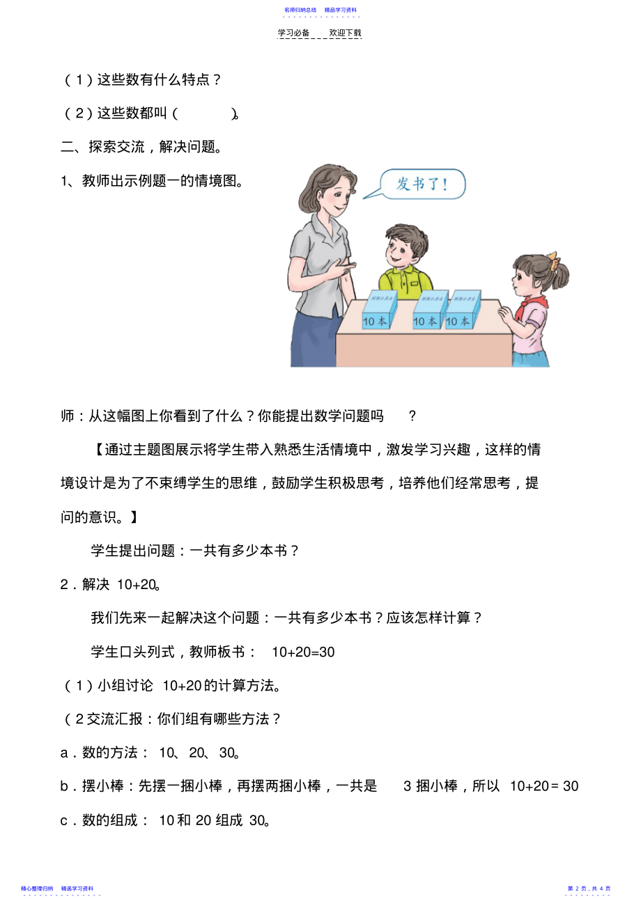 2022年一年级数学下册_整十数加减整十数_教学设计 .pdf_第2页