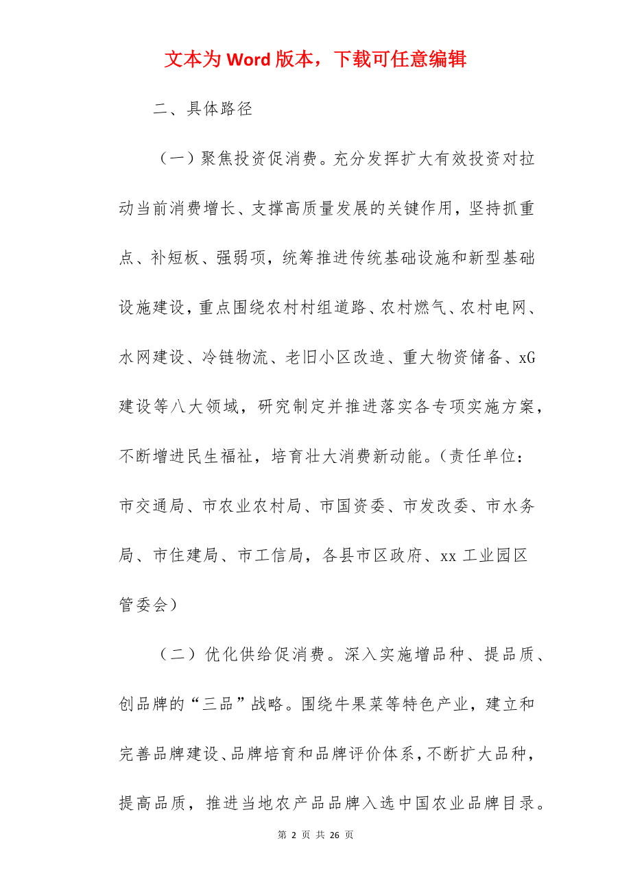 关于促进消费扩大内需的实施方案范文.docx_第2页