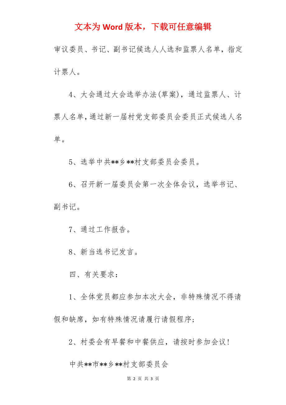 关于召开--乡--村党支部换届选举党员大会的通知.docx_第2页