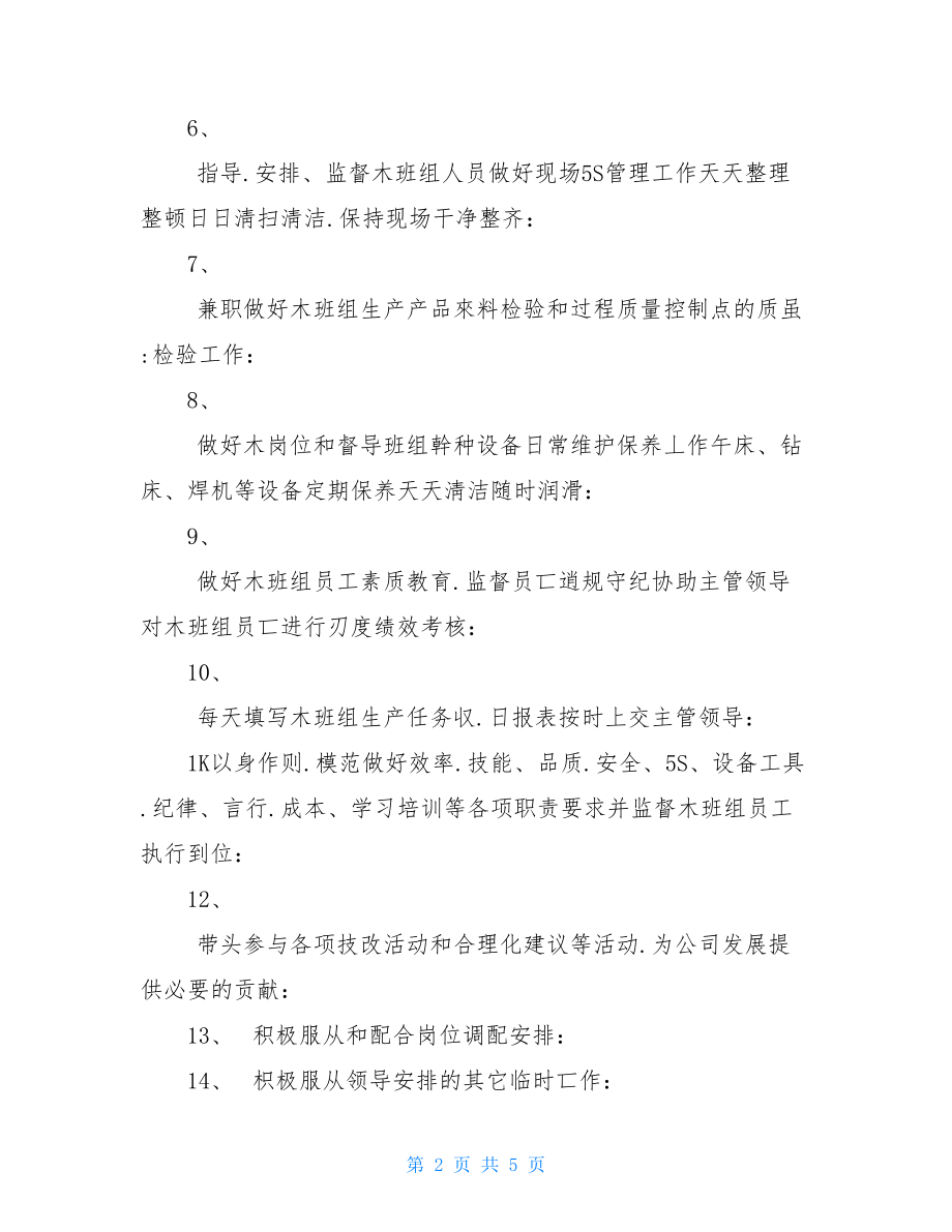 班组长岗位承诺书.doc_第2页