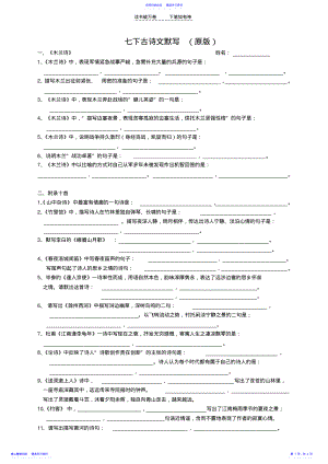 2022年七年级下人教版语文古诗文默写 .pdf