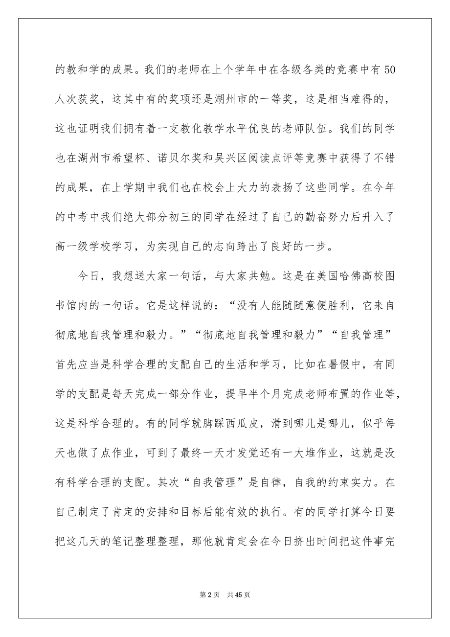 2022开学典礼讲话稿例文.docx_第2页